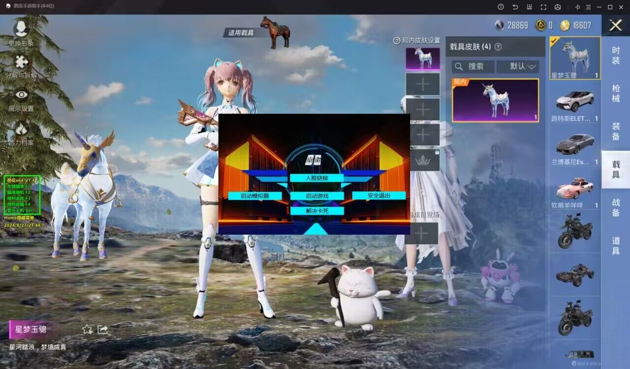 和平精英《速行者》外挂